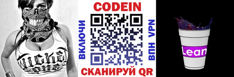 Купить где  Вологда  Codein Purple Drank 